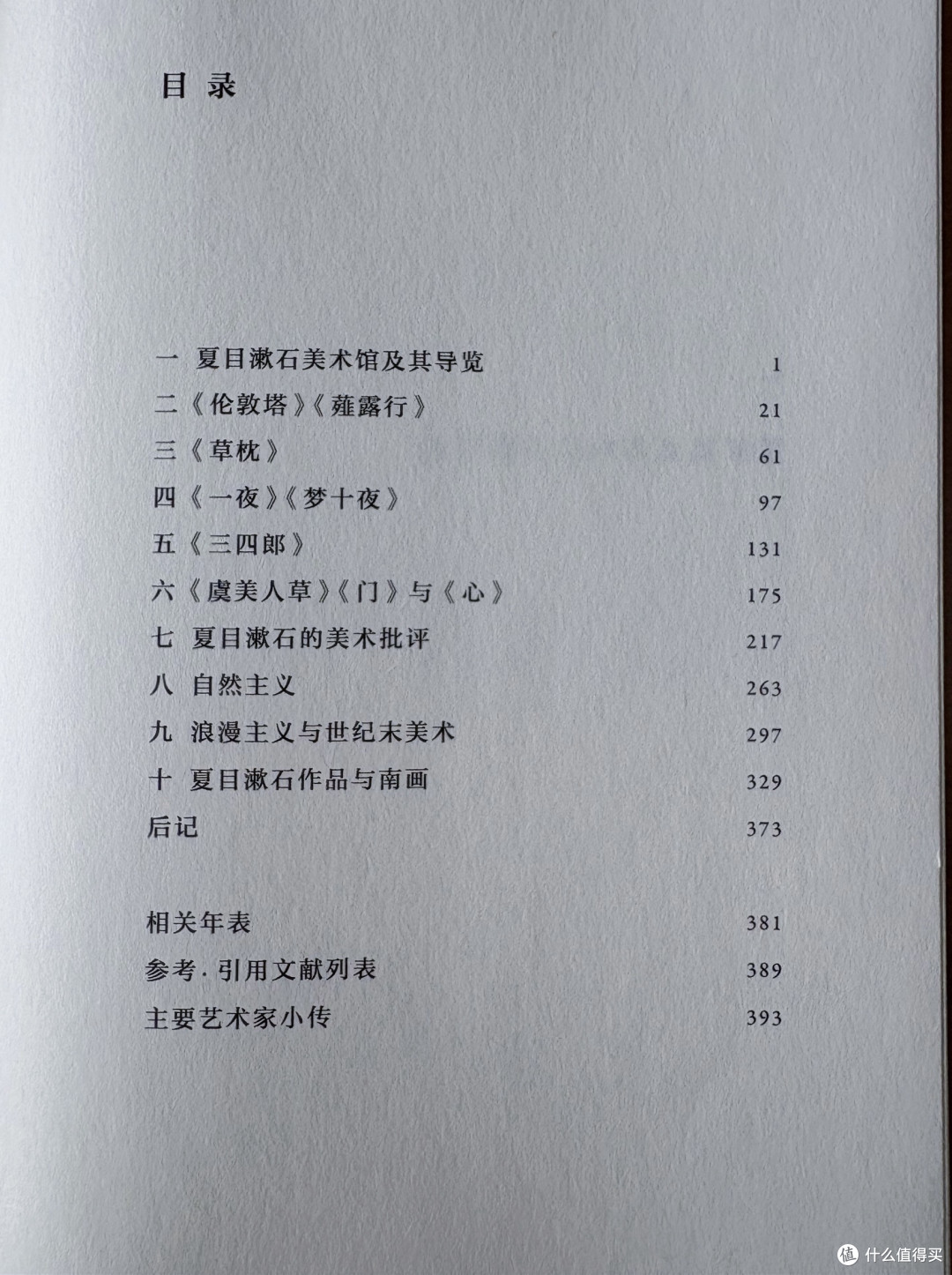 错过展览别再错过这本书!策展人带你深度逛漱石的美术世界