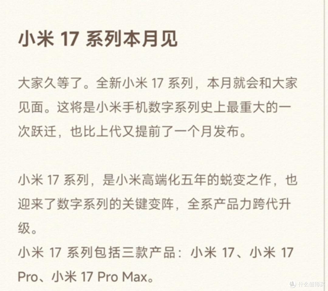 小米17定档:9月25日!等等,小米16呢?