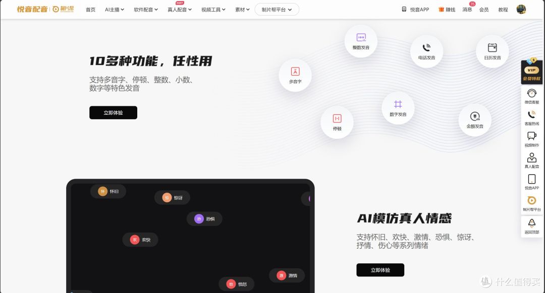 相声段子配音助手 —— 悦音配音
