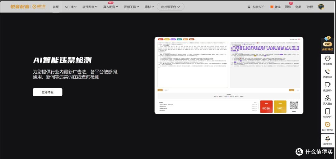 相声段子配音助手 —— 悦音配音
