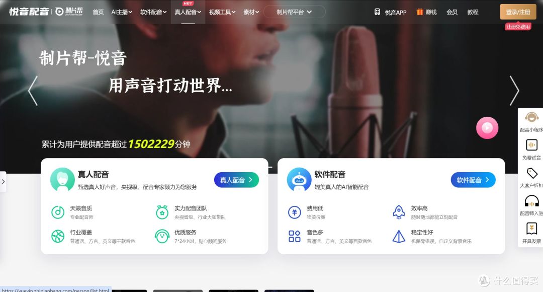 相声段子配音助手 —— 悦音配音