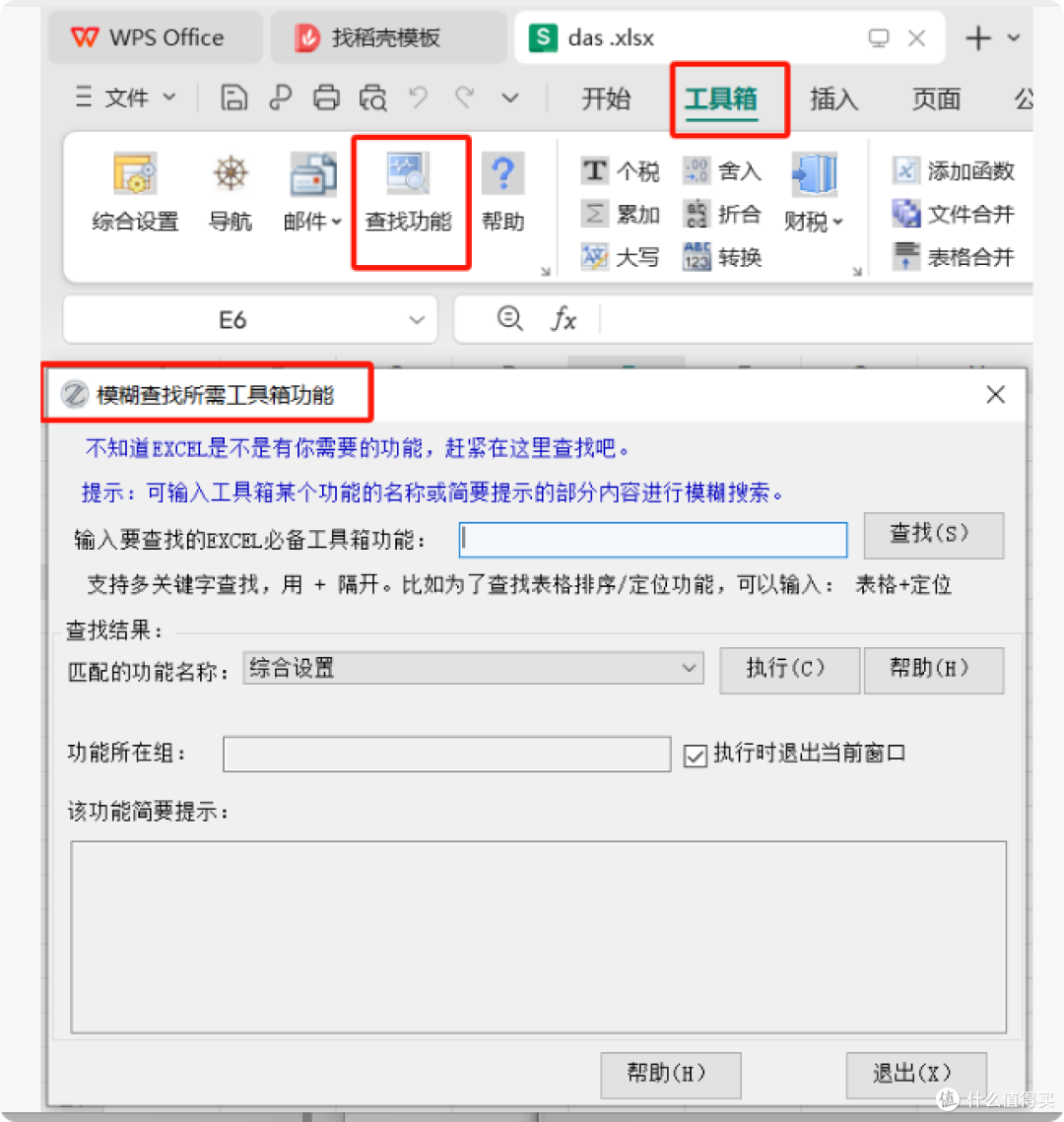 办公必备!免费Excel/WPS插件,300+功能提升效率