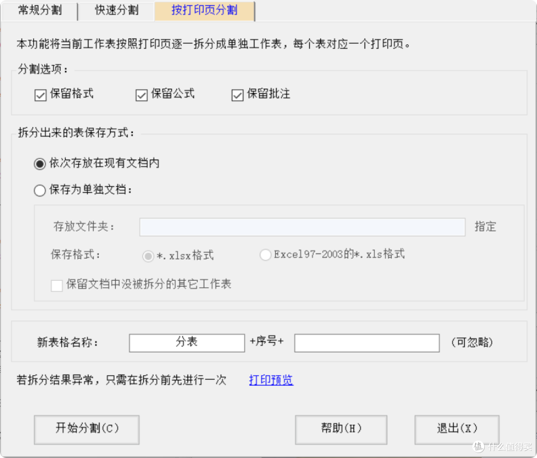 办公必备!免费Excel/WPS插件,300+功能提升效率
