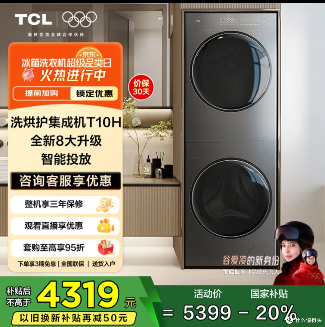 TCL T10H洗烘套装,大容量设计、高效节能