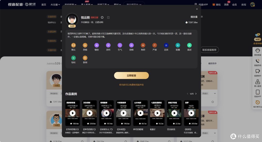 相声段子配音助手 —— 悦音配音