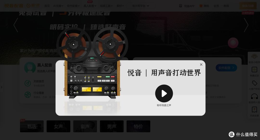 相声段子配音助手 —— 悦音配音