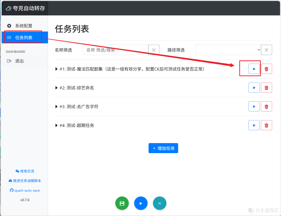 如何实现网盘优雅追剧?极空间部署夸克网盘自动转存神器