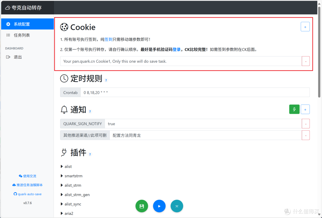 如何实现网盘优雅追剧?极空间部署夸克网盘自动转存神器