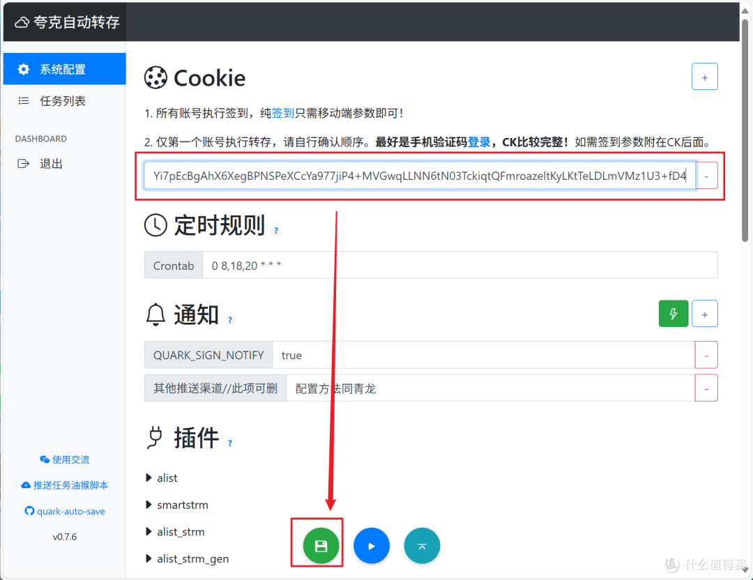 如何实现网盘优雅追剧?极空间部署夸克网盘自动转存神器