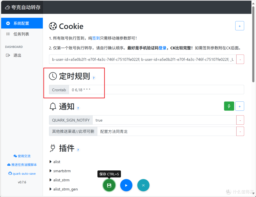 如何实现网盘优雅追剧?极空间部署夸克网盘自动转存神器