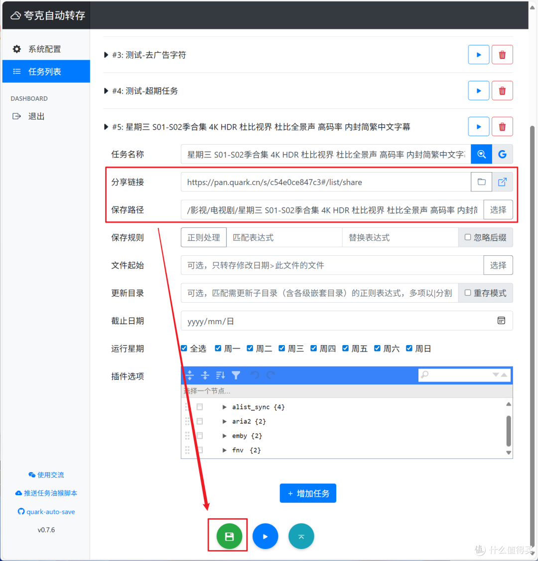如何实现网盘优雅追剧?极空间部署夸克网盘自动转存神器