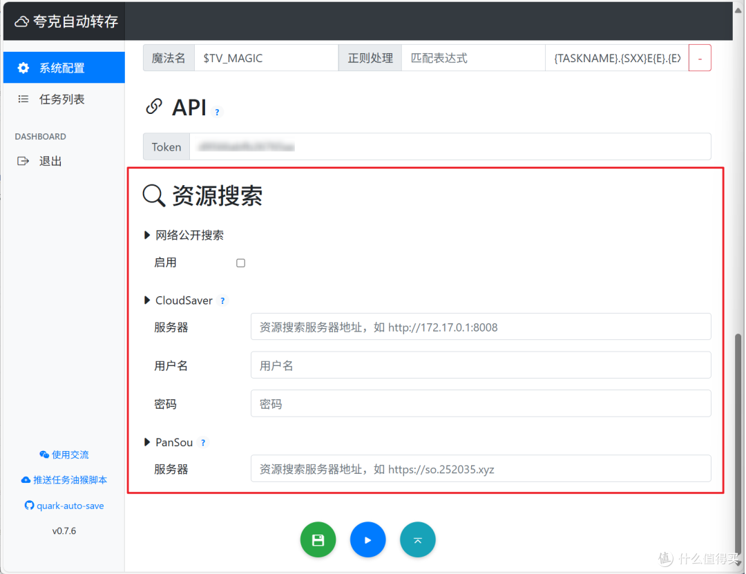 如何实现网盘优雅追剧?极空间部署夸克网盘自动转存神器
