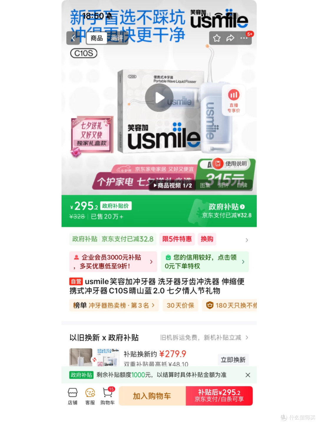 倍至与Usmile,谁是出差好帮手?