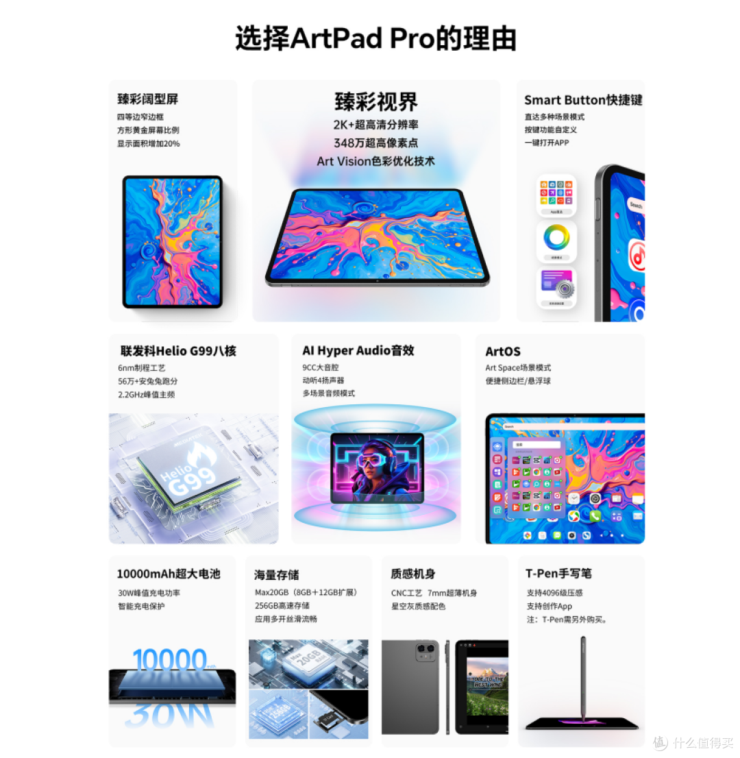 臻彩视界 全能畅享!台电全新ArtPad Pro现已上市!