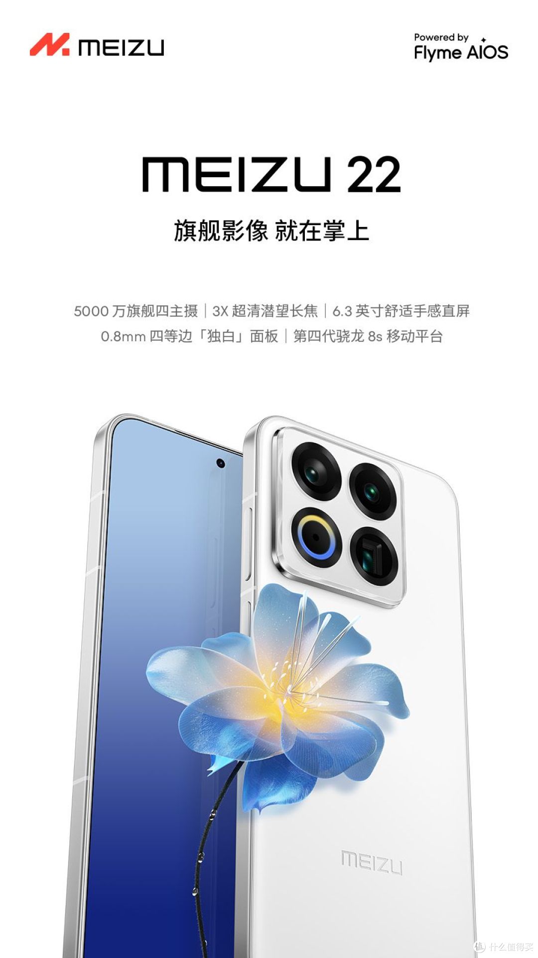 售价 2999 起,魅族 22 真旗舰发起「归航」三连击!