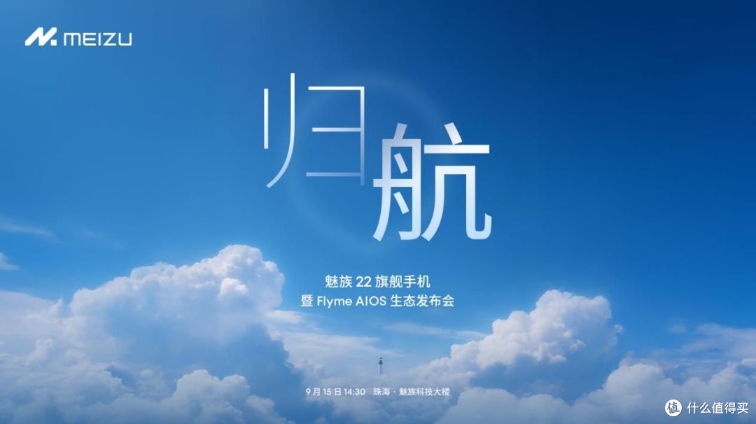 售价 2999 起,魅族 22 真旗舰发起「归航」三连击!