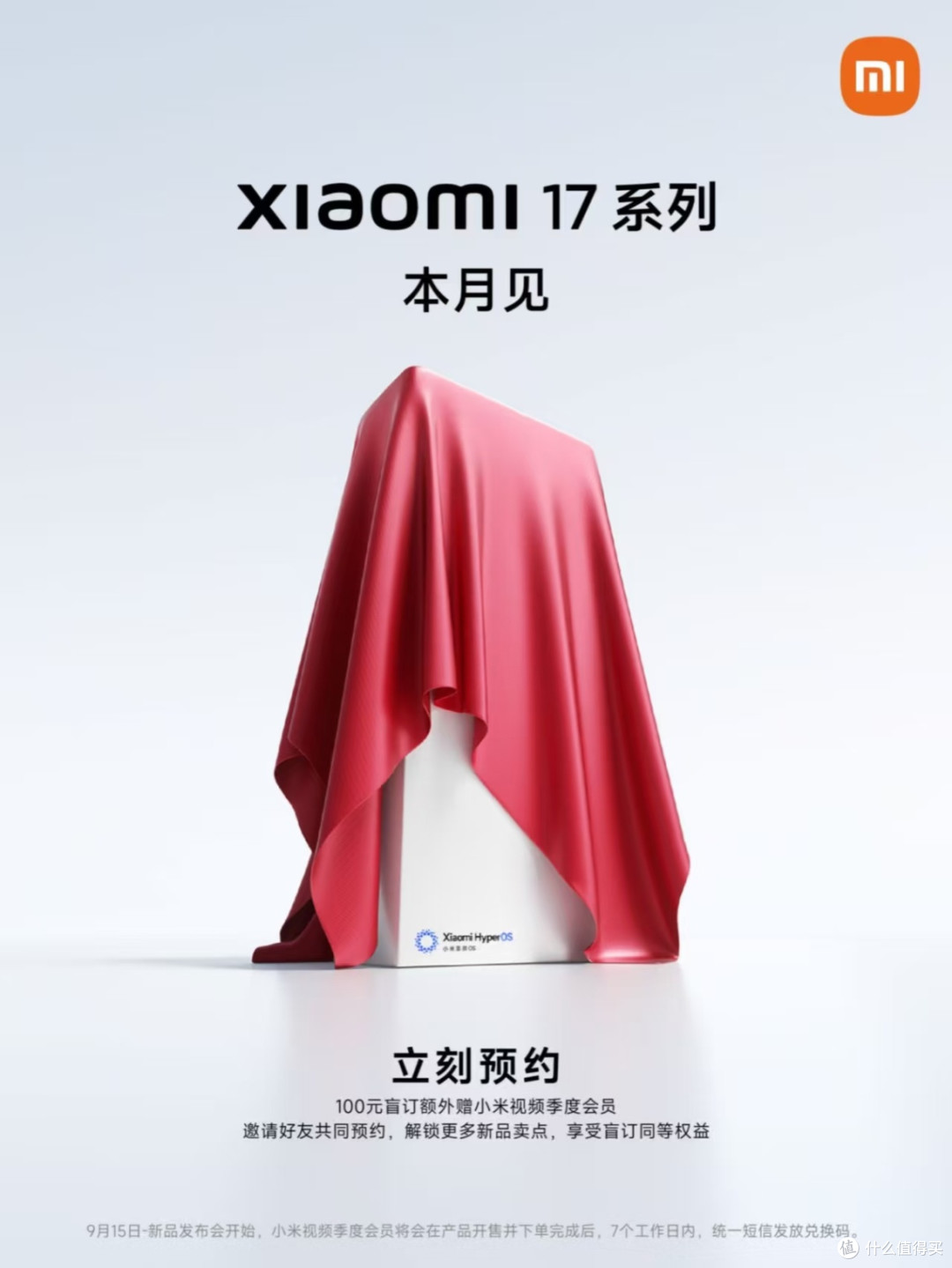 跳过16的勇气:小米17的命名游戏,