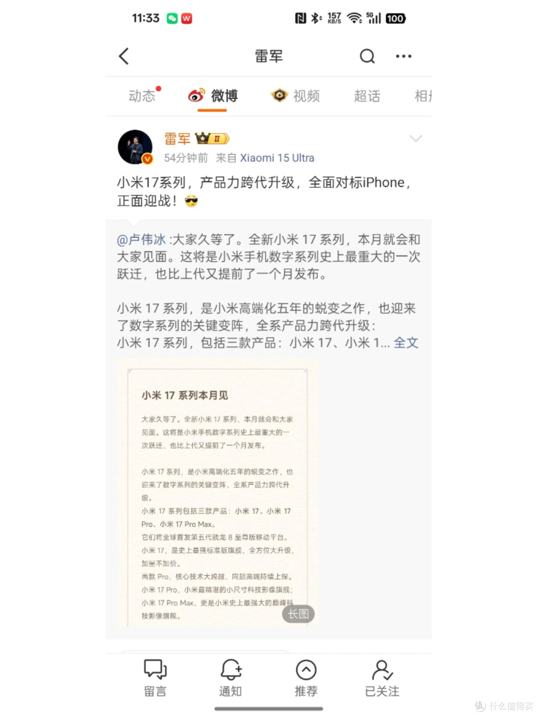 跳过16的勇气:小米17的命名游戏,
