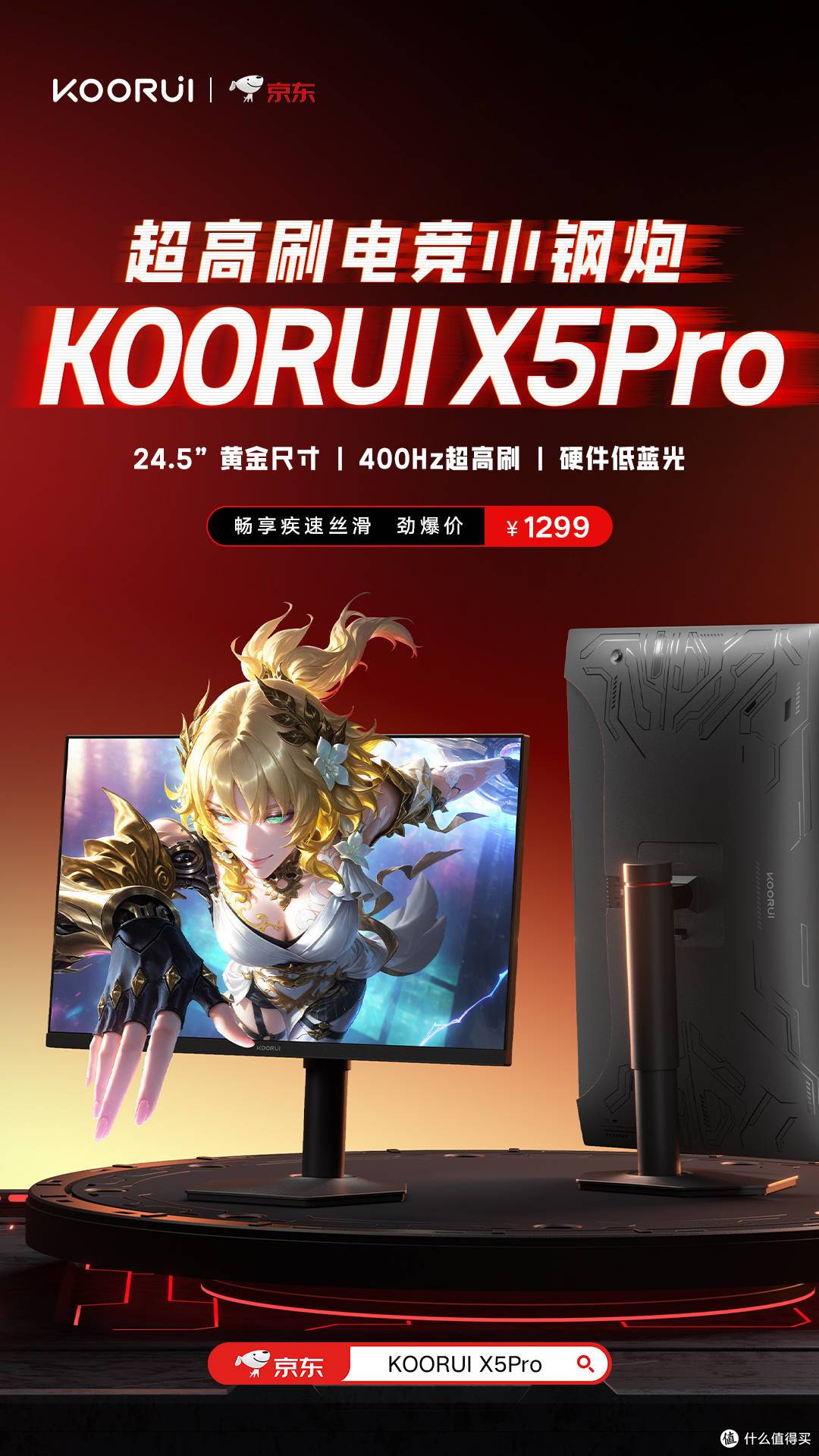 科睿X5 PRO“400Hz超高刷小钢炮”显示器上市,引爆极速视觉