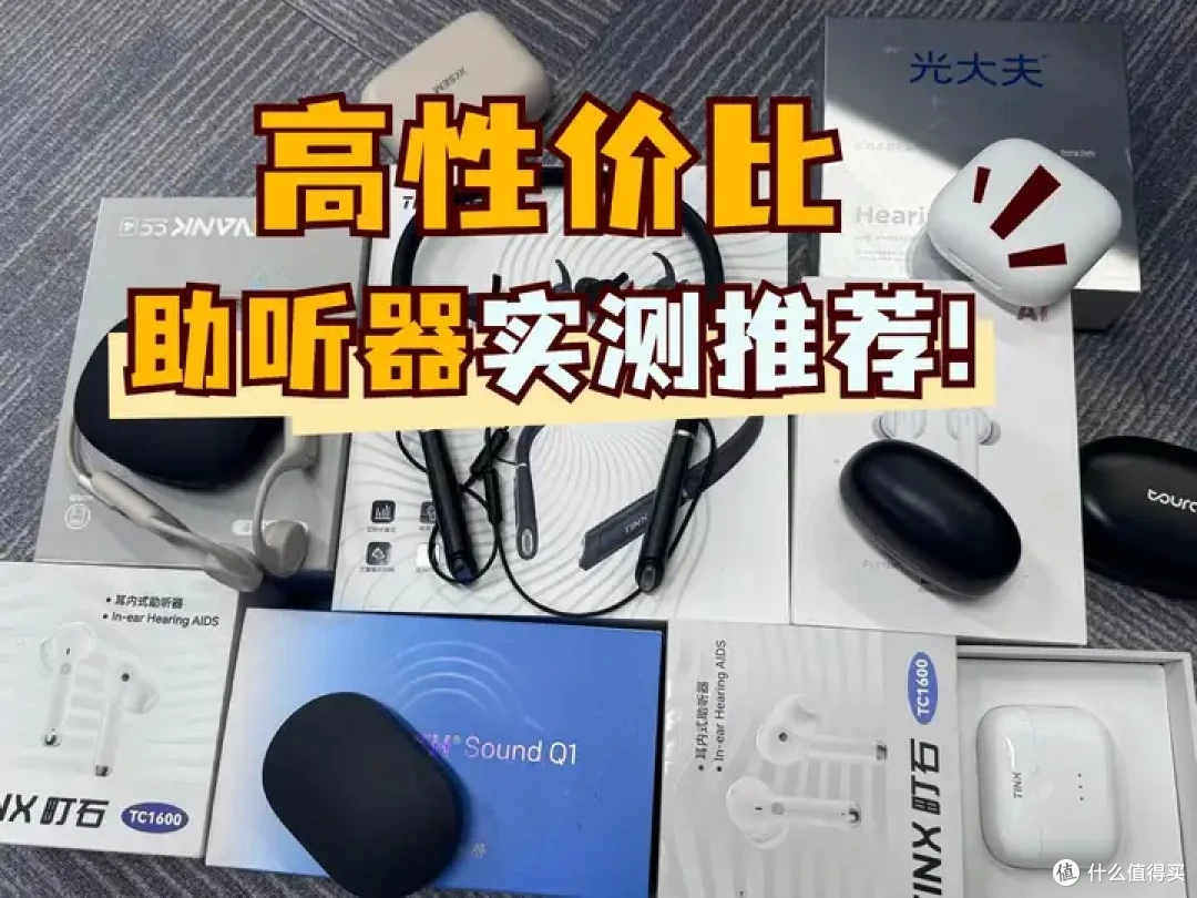 助听器戴一个好还是一对好?哪个牌子好用又耐用?助听器品牌推荐