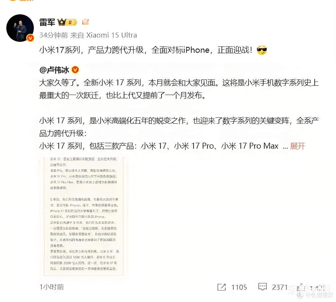 小米16改名小米17,雷军:跨代升级,全面对标iPhone,正面迎战!
