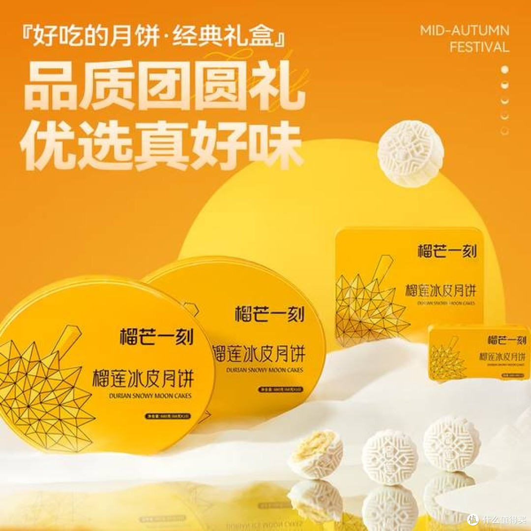 榴芒一刻榴莲冰皮月饼:一场舌尖上的热带盛宴