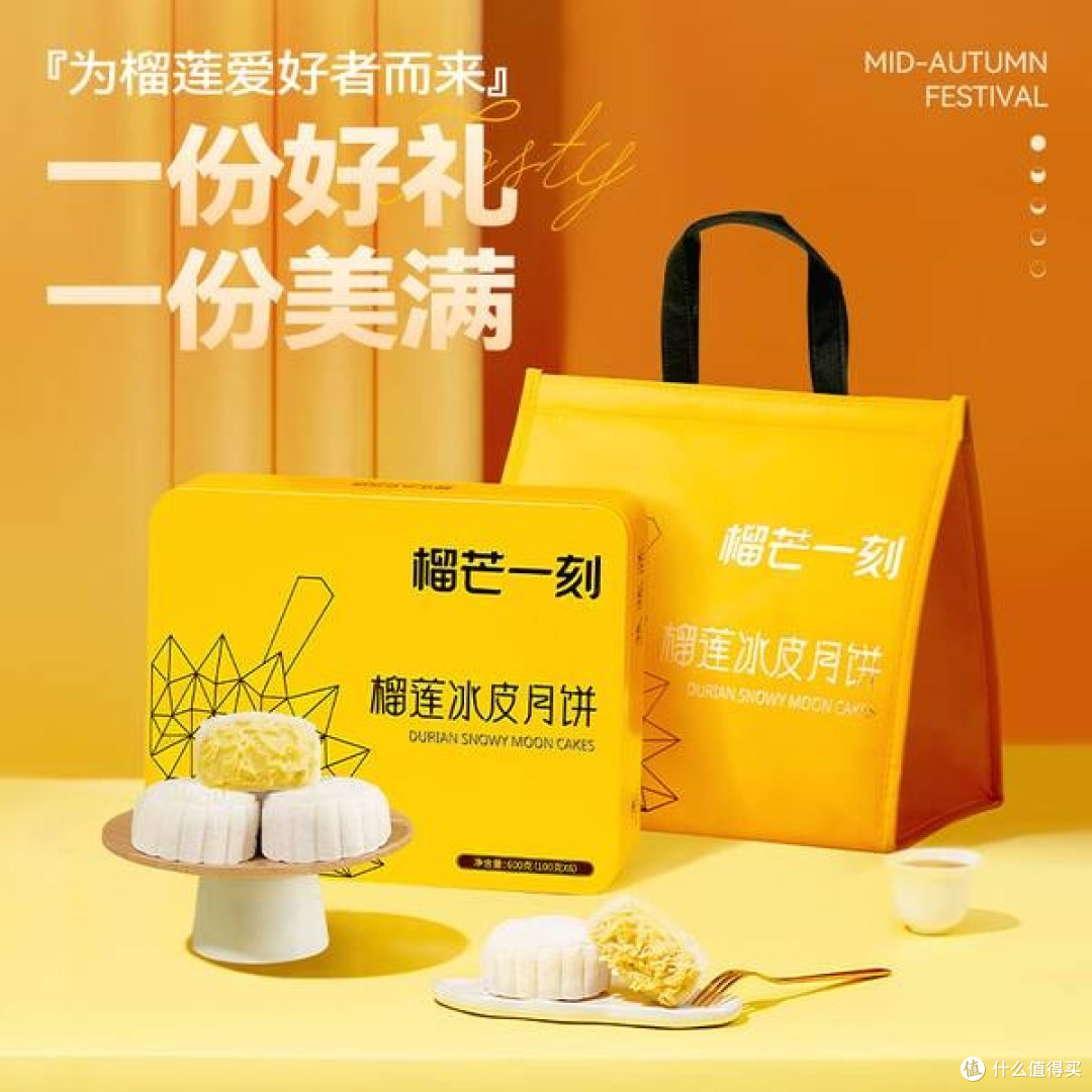 榴芒一刻榴莲冰皮月饼:一场舌尖上的热带盛宴