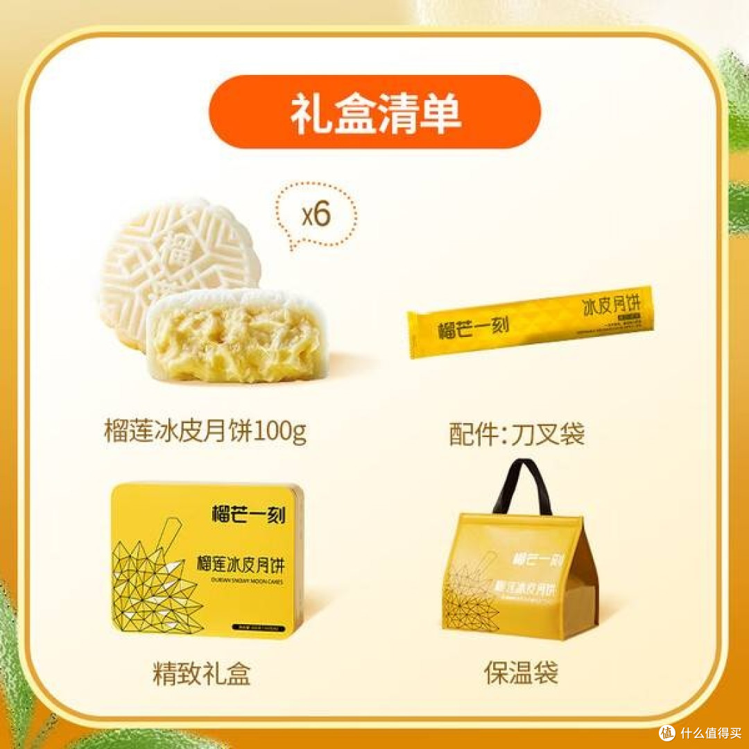 榴芒一刻榴莲冰皮月饼:一场舌尖上的热带盛宴