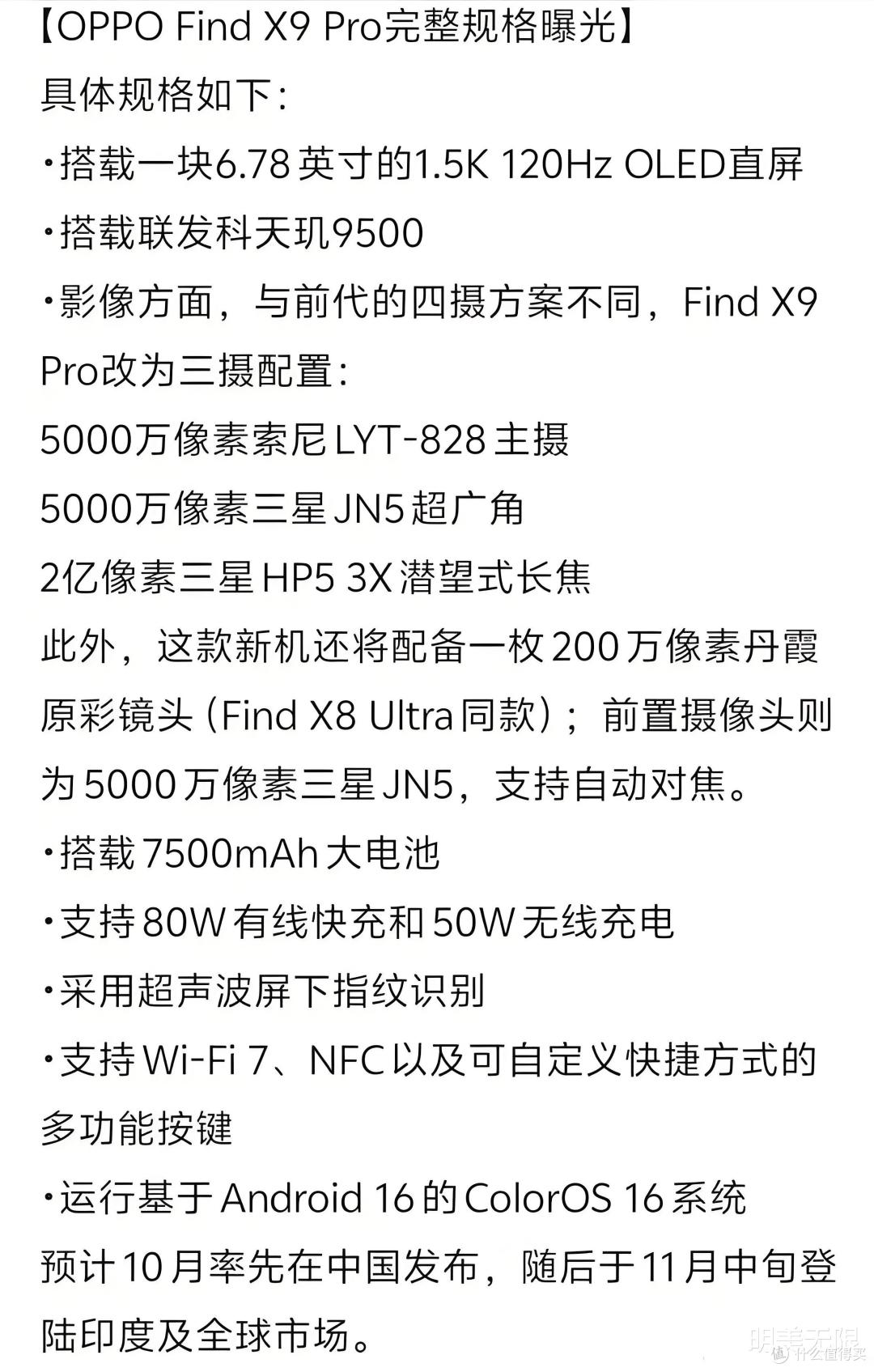 OPPO Find X9来了!两款新机+矩阵设计,这次配置非常顶……