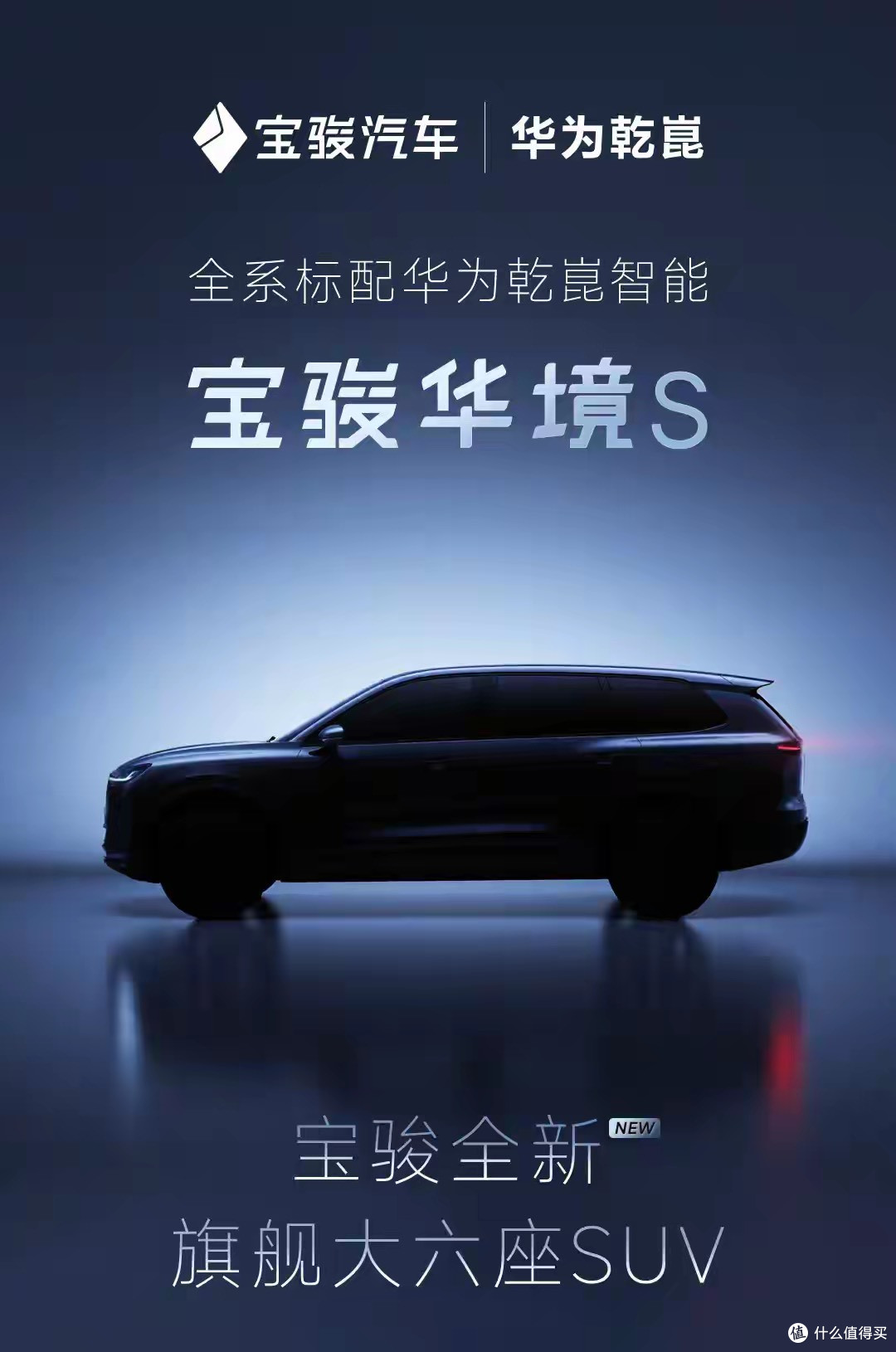 全系标配华为乾崑智能，首发搭载舱内激光雷达，宝骏华境S要来了