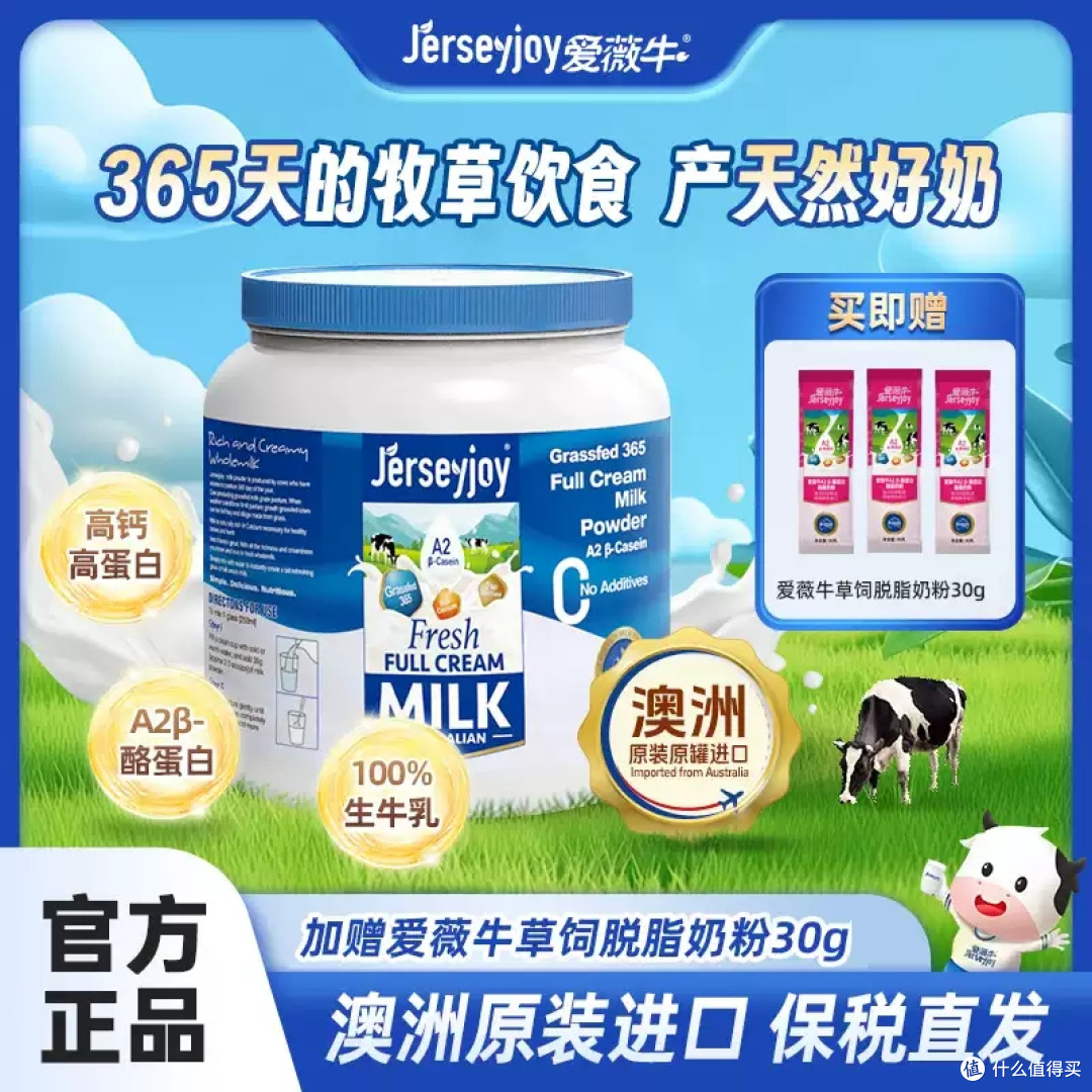 选奶粉不踩坑！爱薇牛：从奶源到营养，全家安心之选​