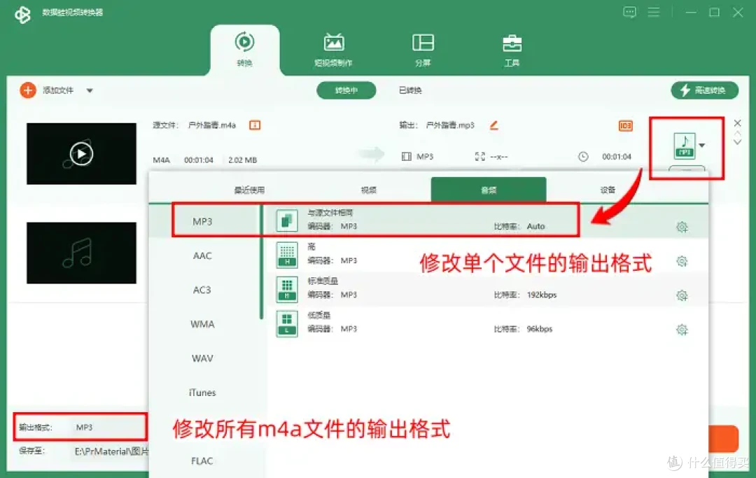 推荐给您6个音频转换器，不再发愁怎么把m4a转换成mp3了
