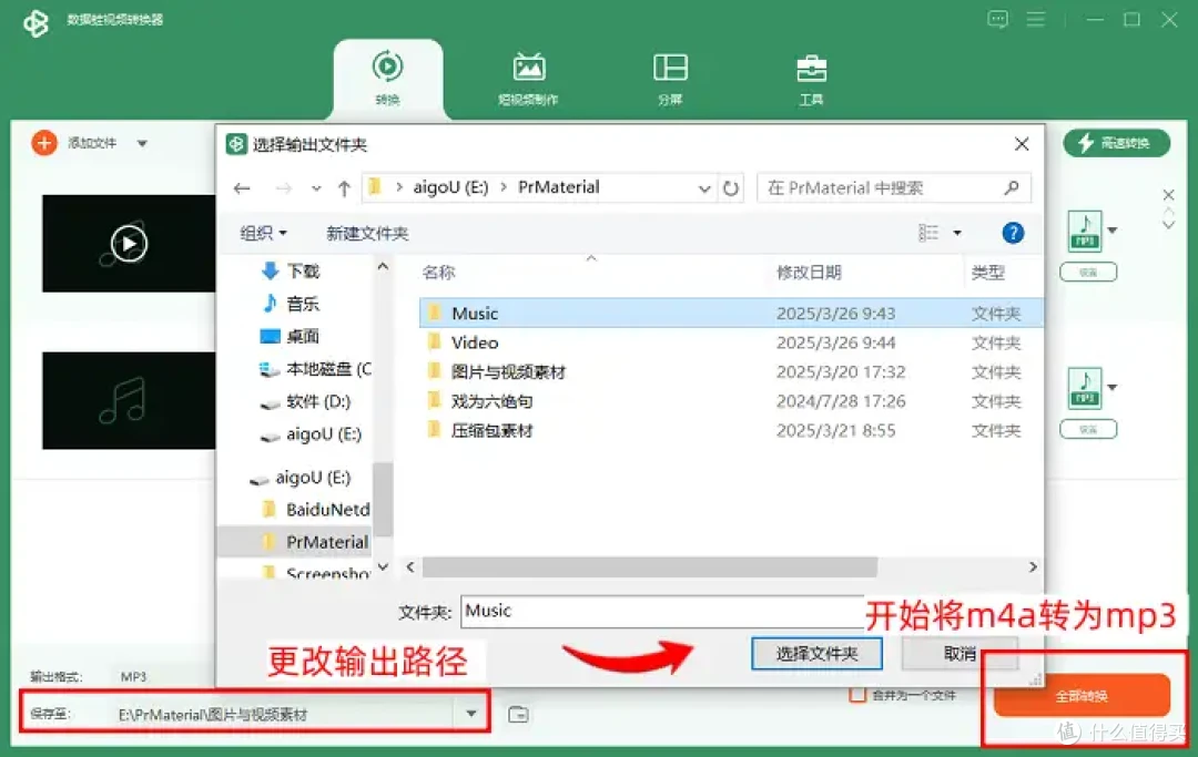 推荐给您6个音频转换器，不再发愁怎么把m4a转换成mp3了