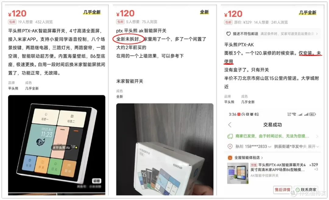 120元的智能中控开关,采用4寸触控屏,接入米家APP