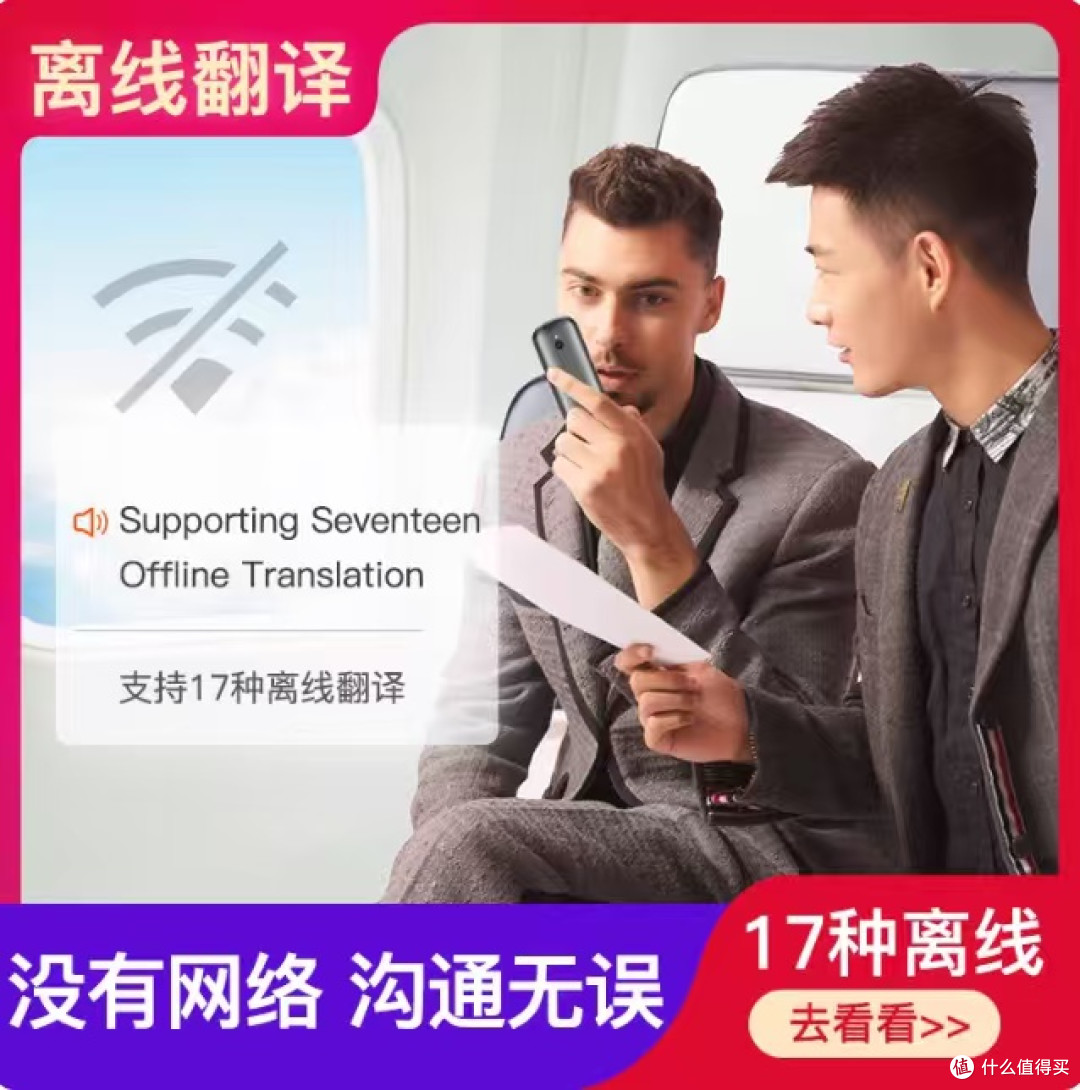 离线翻译机助你畅游世界
