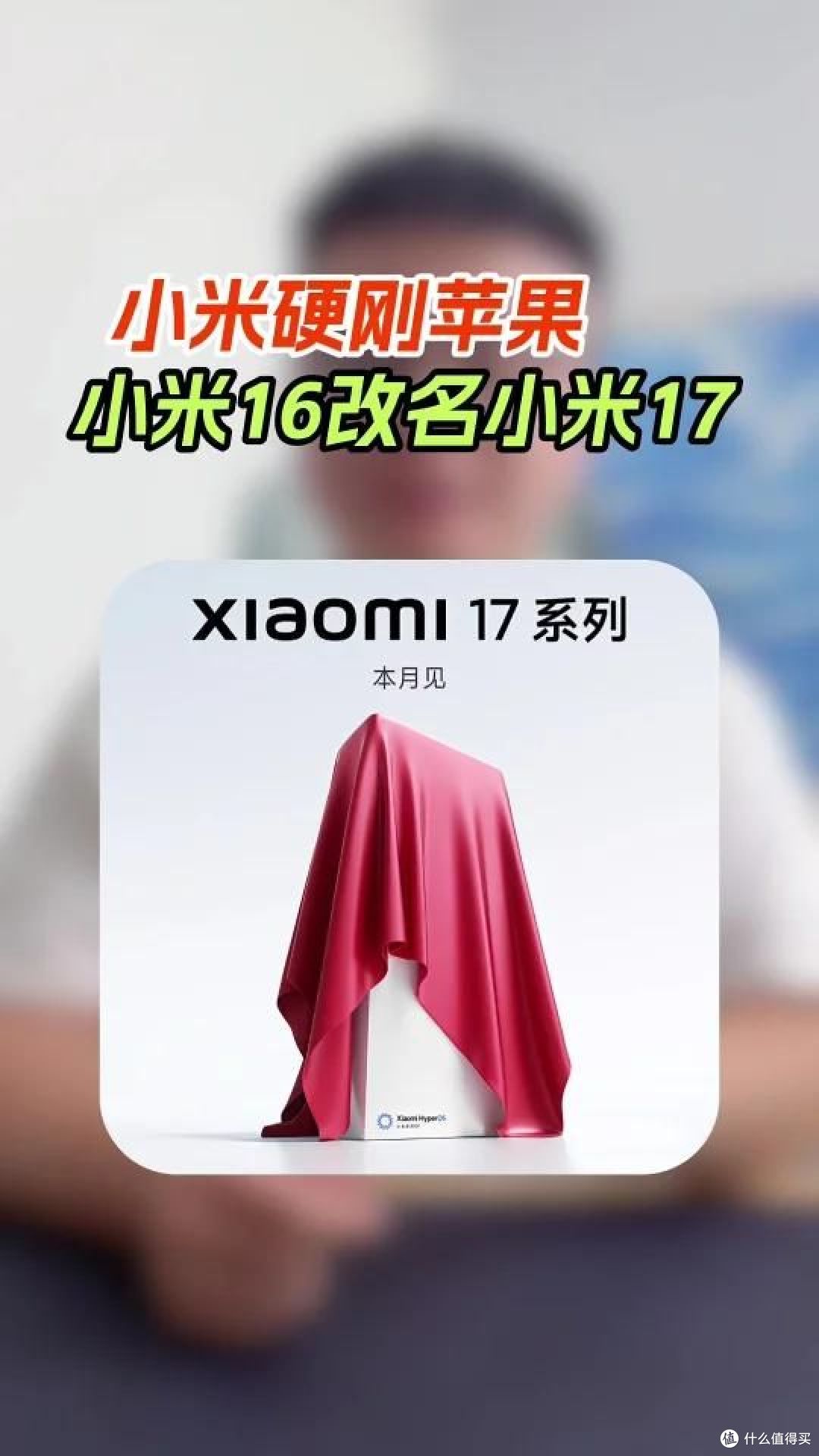 小米17逆袭:告别“性价比”标签,实力爆发!