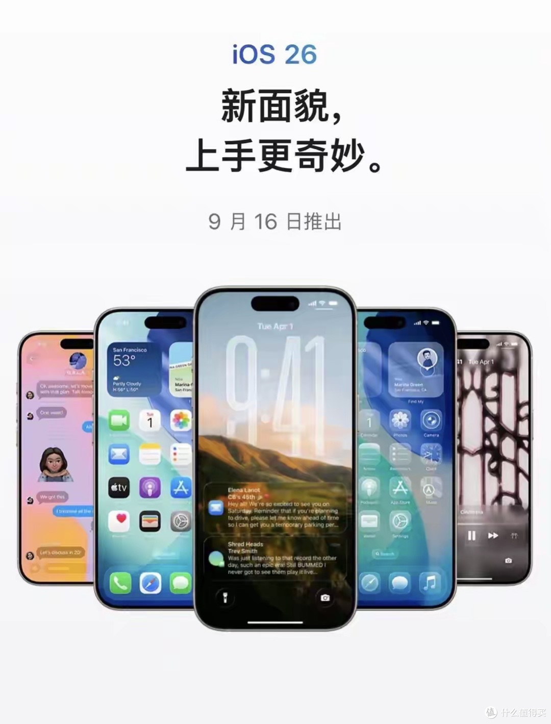 iOS 26明日重磅发布！8大革新功能改变你的iPhone体验