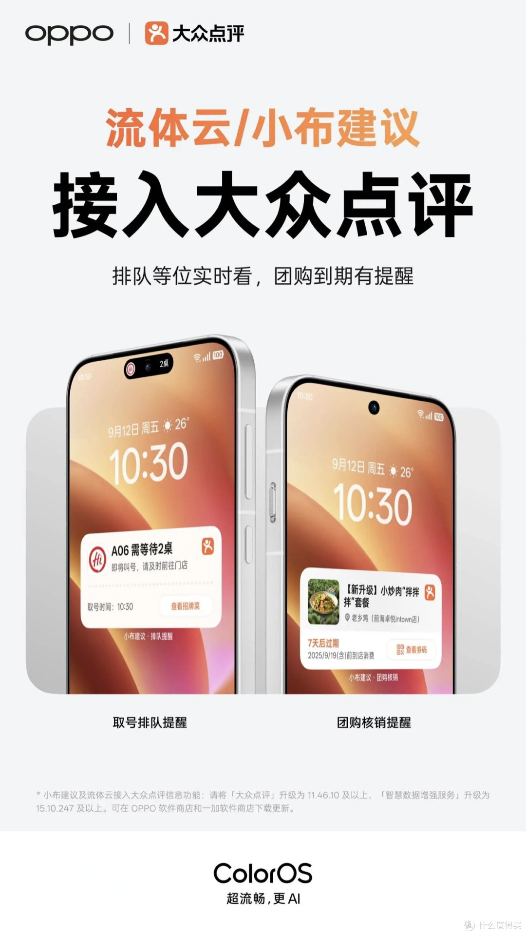 OPPO ColorOS系统流体云接入大众点评,锁屏即可查看等位进度