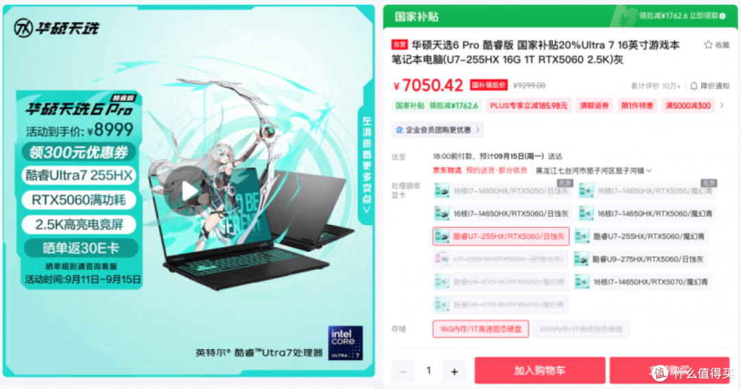 2025游戏本选购终极指南:酷睿Ultra7 255HX如何重新定义主流市场