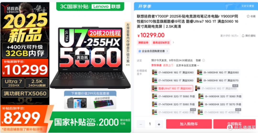 2025游戏本选购终极指南:酷睿Ultra7 255HX如何重新定义主流市场