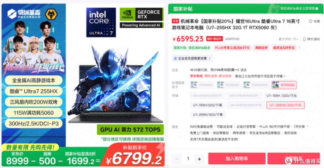 2025游戏本选购终极指南:酷睿Ultra7 255HX如何重新定义主流市场