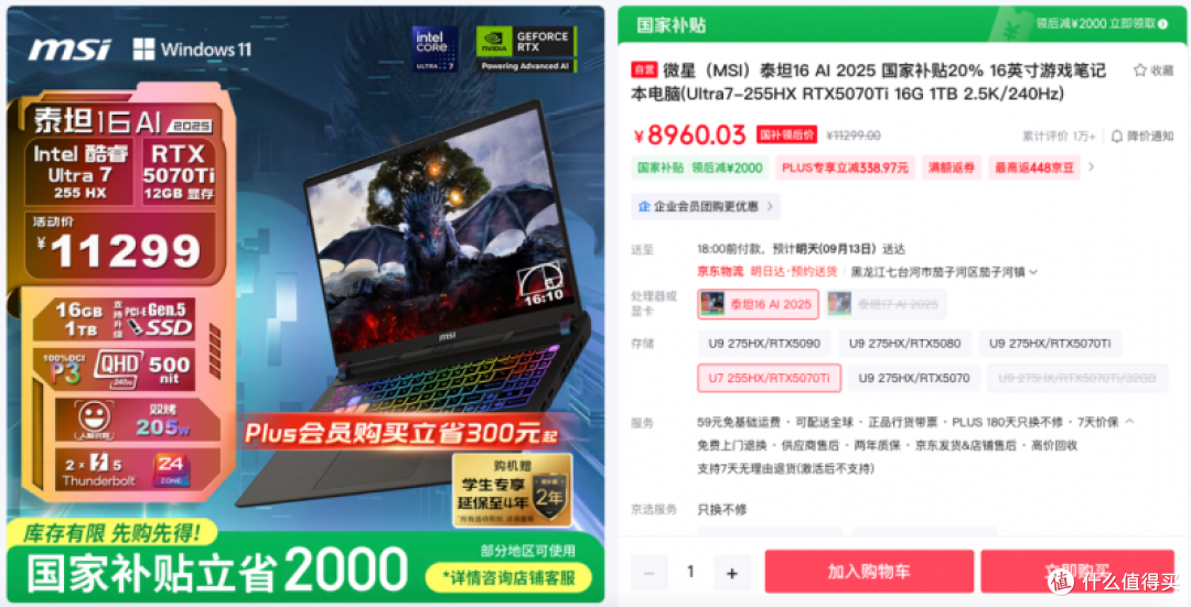 2025游戏本选购终极指南:酷睿Ultra7 255HX如何重新定义主流市场
