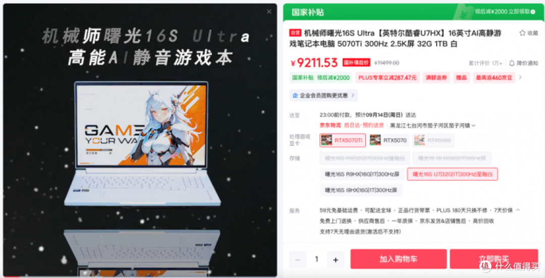 2025游戏本选购终极指南:酷睿Ultra7 255HX如何重新定义主流市场