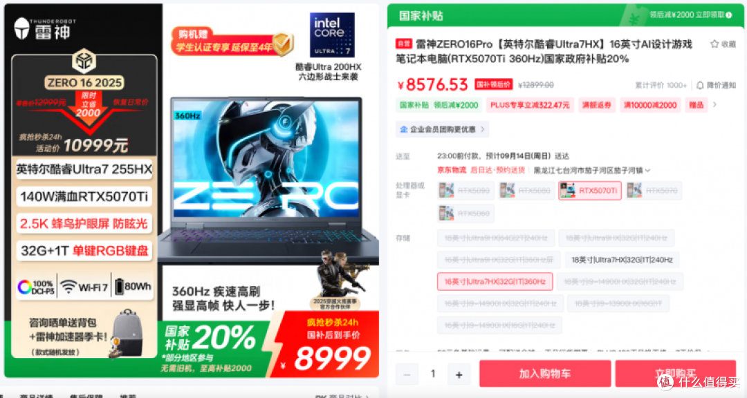 2025游戏本选购终极指南:酷睿Ultra7 255HX如何重新定义主流市场