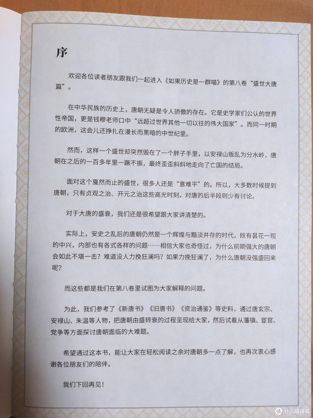 如果历史是一群喵第八册_流行娱乐_什么值得买