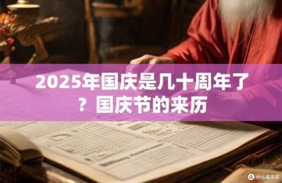 庆祝76周年国庆:新时代的篇章
