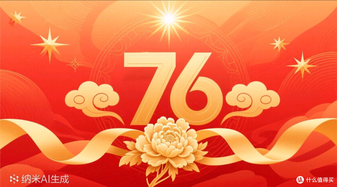 庆祝76周年国庆:新时代的篇章