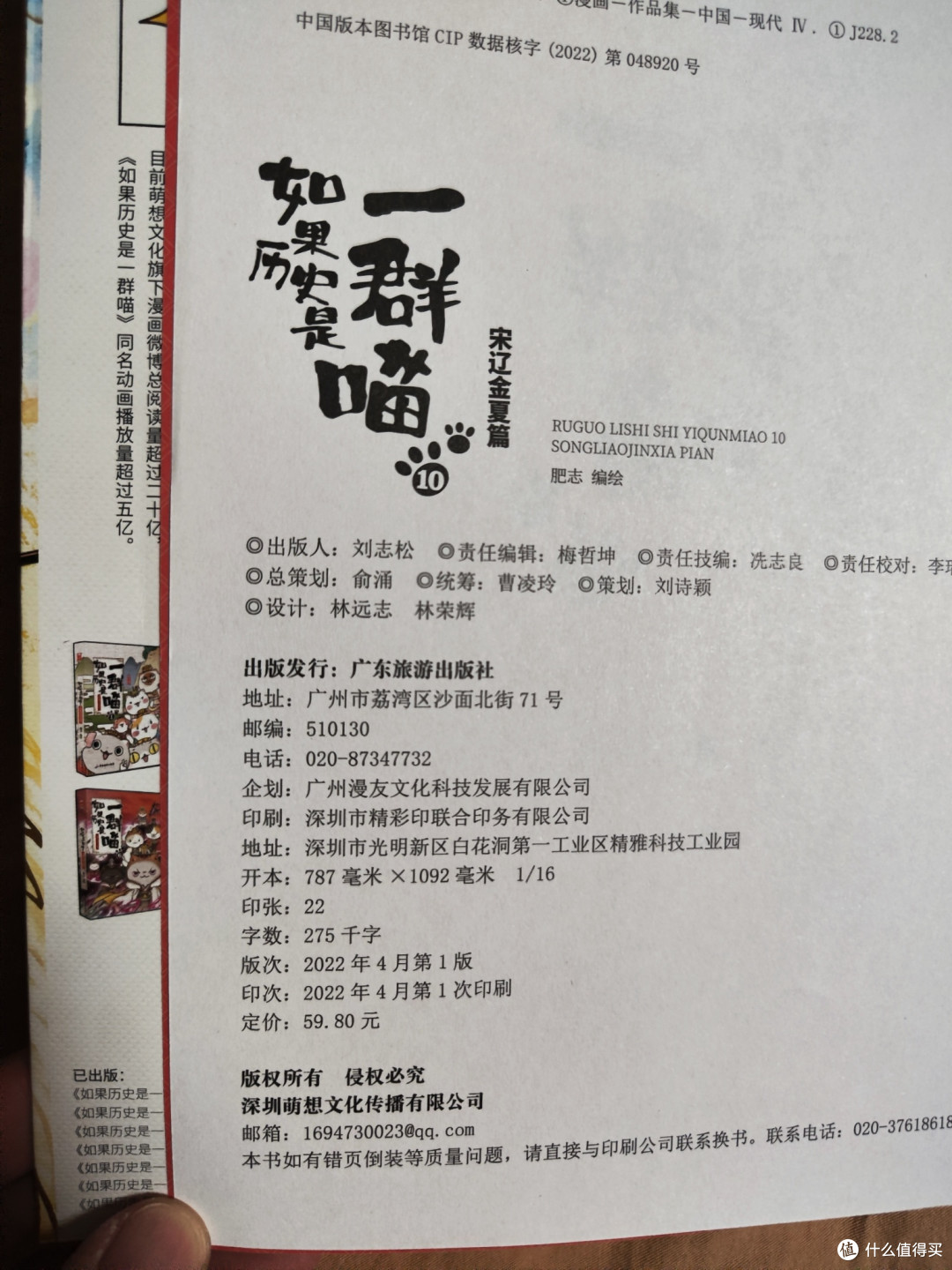 如果历史是一群喵第十册
