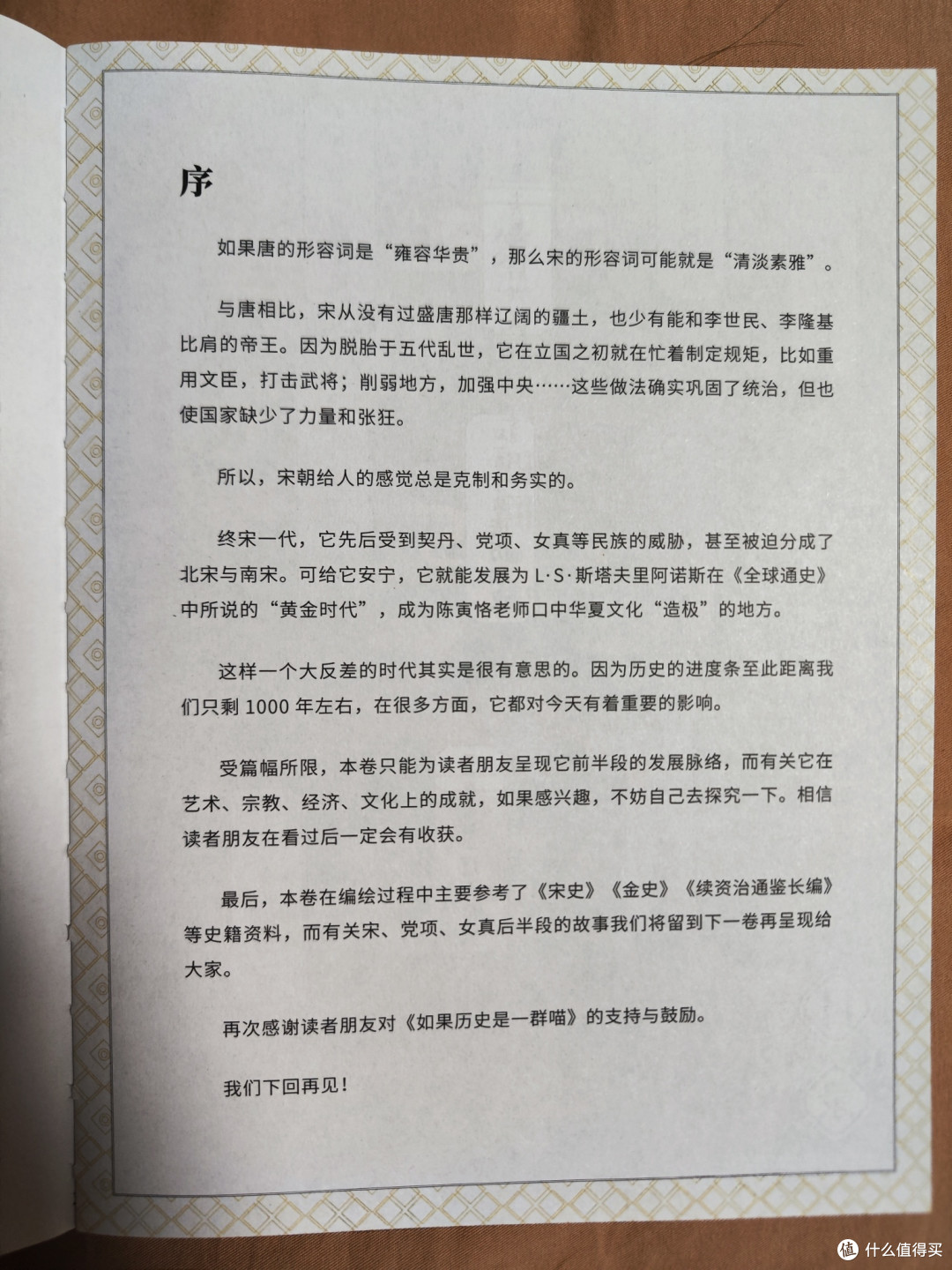 如果历史是一群喵第十册