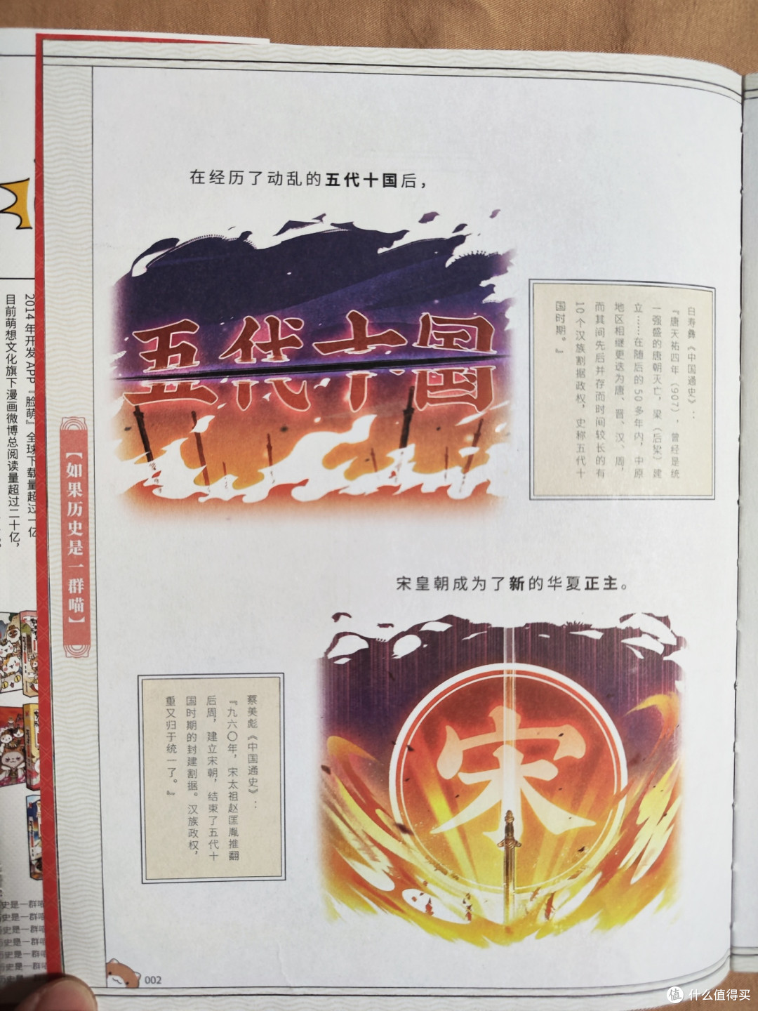 如果历史是一群喵第十册